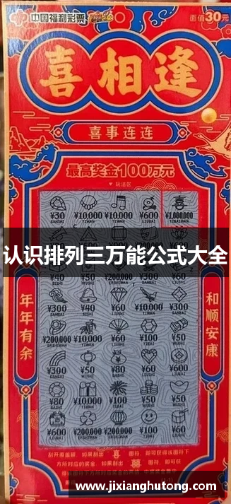 认识排列三万能公式大全